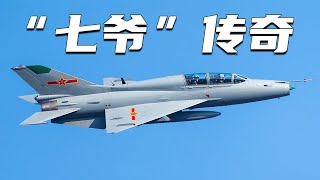 致敬“七爷”！这款传奇战机已守护祖国空天60多年！一段超炫大片带你领略歼7的魅力！20241121  军迷天下 [upl. by Dupuy]