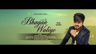 BHAGHAN WALIYE  SHOBI SARWAN  OFFICIAL VIDEO 2017  ASE ENTERTAINMENT [upl. by Moorefield664]