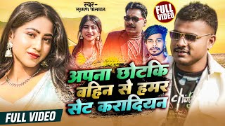 Maithili song  chhotki bahin se  superhit maithali gana  ftby Bibek MehtaampAayusha jhotan Mehta [upl. by Dine]