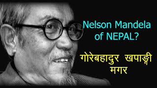 गोरेबहादुर खपाङ्गीNELSON MANDELA OF NEPAL VIDEO FOR MAGAR YOUTH  nepalmagarassociation [upl. by Aramit]