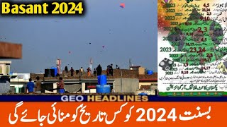 Basant 2024 Latest Update  Basant 2024 Schedule  kite flying 2024 Video [upl. by Josselyn]