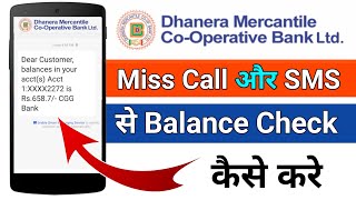 Dhanera Mercantile CoOperative Bank Balance and Mini Statement  DMC Bank Account Balance Check [upl. by Hannahc]