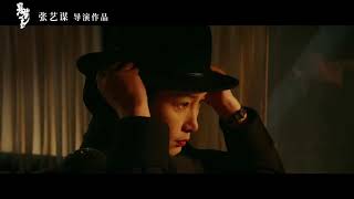 Impasse Official Trailer  悬崖之上  Yimou Zhang  Yi Zhang  Yawen Zhu [upl. by Bendick]