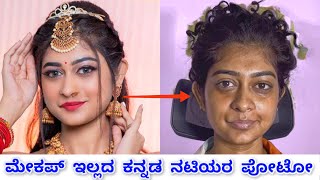 Kannada serial actresss without makeup photos  without makeup actress [upl. by Dublin]