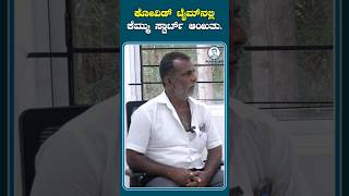 ಕ್ಯಾನ್ಸರ್ ಬಂದ್ರು ನನಿಗೆ ಏನು ಅನ್ಸಿಲ್ಲ Lung Cancer  Lung Cancer Symptoms  Cancer Survivor lungs [upl. by Eiramyelhsa]