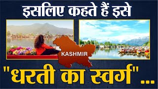 Weather Update  Kashmir इसलिए कहते हैं इसे quotधरती का स्वर्गquot [upl. by Cly]