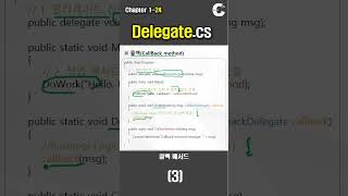 C 강의 Winform S24 Delegate3 [upl. by Attennod]