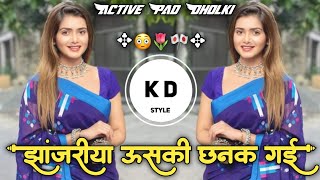 Jhanjhariya Uski Chanak Gayi झांजरीया ऊसकी छनक गई Active Pad Dholki Mix DJ KD Style Kishor🎶 [upl. by Sotsirhc]