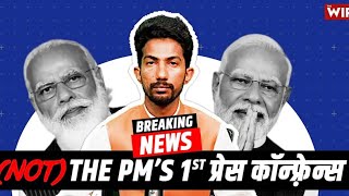 ‘Not’ The PM’s First Press Conference  Shyam Rangeela amp ​⁠TheWireNews [upl. by Helmut756]