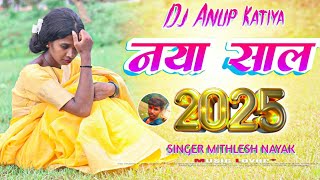 Dj Anup Katiya ।। Naya Saal Me New Nagpuri Song Video 2025 ।। dj remix song video dj Anup katiya [upl. by Vitkun]