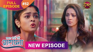 Safal Hogi Teri Aradhana  New Full Episode 52  12 Dec 2024  NewEpisode  Dangal TV [upl. by Drucie]