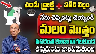 ఉదయాన్నే మలం క్లియర్  How to Overcome CONSTIPATION   Cure Constipation Permanently iDreamDoctor [upl. by Idyak]