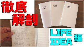 【コクヨ】「ジブン手帳2020」ファーストキット スタンダードカバータイプ 全ページ紹介します！LIFE・IDEA編 [upl. by Maclean]