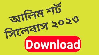 Alim short syllabus 2023 all subject madrasah board। আলিম ২০২৩ শর্ট সিলেবাস [upl. by Jehiel]