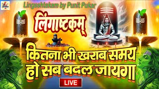 LIVE इस मंत्र को सुन लिया तो किस्मत बदलते देर नही लगेगी LINGASHTAKAM  SHIV MANTRA  PUNIT PUKAR [upl. by Ayihsa391]