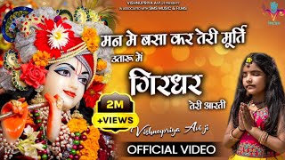 Vishnupriya Avi Ji  करुणा करो कष्ट हरो ज्ञान दो भगवन  Man Mai Basakar Teri Murati viral [upl. by Otsirc]