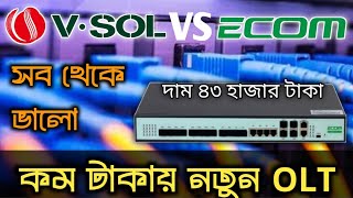 ECOM OLT কেমন সব জানতে পারবেন।। দাম কত টাকা।। epon olt 4 port 10g configuration [upl. by Pliam]