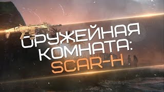 Warface  SCARH [upl. by Hsejar]