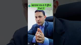 खानामा VitD नै हुँदैन  Part2  Dr Sunil Paudel  Vitamin D [upl. by Lila]