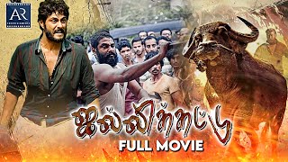 Jallikattu 2019  ஜல்லிக்கட்டு  Full Movie  Antony Varghese  Chemban Vinod Jose  Film Junction [upl. by Child]