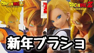 【ブラショ】正月にフィギュア爆買い！ドラゴンボール一番くじプライズレビュー！DRAGON BALL [upl. by Irrehc]