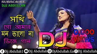 Akh Khete Chagol Bondhi Jole Bondhi Mach Love Mix Dj Song Dj Abdullah [upl. by Xirtaeb]