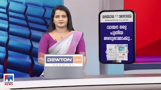 ഒരു മണി വാർത്ത  1 PM News  November 14 2024 [upl. by Ysset]