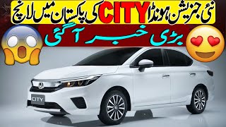 New generation Honda City launch in Pakistan  Honda City 2025 [upl. by Gad]