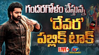 Devara Movie Public Talk amp Review LIVE  Jr NTR  Koratala Siva  NTVENT [upl. by Llehcear]