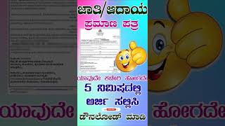 how to apply income certificate online incomecertificate nadakacheri5 shorts viralvideo [upl. by Tessler]