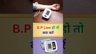 बीपी लो हो तो क्या करें vaishaligirmile bloodpressure ayurveda [upl. by Aldrich]