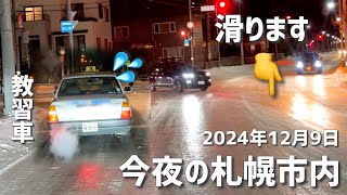 こんな日に教習？今夜の札幌市内（北区〜石狩） [upl. by Radburn]