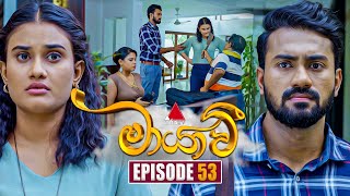 Maayavi මායාවී  Episode 53  13th November 2024  Sirasa TV [upl. by Stoops614]