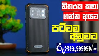 කඩාගන්න නංගිලට  Rugged on Budget HOTWAV Cyber 13 in Sri Lanka Sinhala Review By SL TECH STUDIO [upl. by Nogam54]