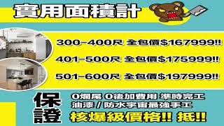 盈家傢俬一站式帶俾你優質超值訂造傢俬廚櫃裝修工程服務電話26283070  whatsapp91664953 觀塘溢財中心12樓觀塘地鐵站B出口行1分鐘即到漁安苑傢俬 [upl. by Jenica576]