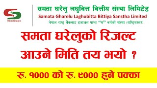 FPO Result Date Fix  Samata Gharelu Laghubitta [upl. by Becker]