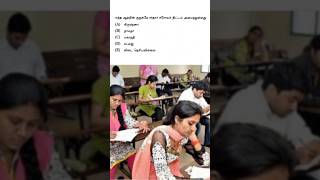 tnpsc group 4 exam in 2024  vao  tnpsc model question and answer  tnpsc shorts questions [upl. by Weigle]