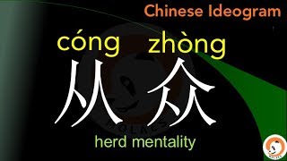 How easy to understand Chinese😄 Smart Mandarin Foundation5 From Ideograms to words [upl. by Acinod552]