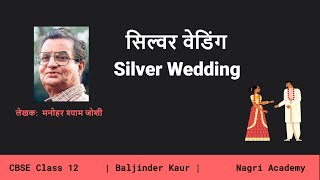 Silver Wedding  सिल्वर वेडिंग  Summary  MCQ  CBSE Class 12  Vitan [upl. by Otsenre]