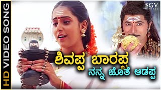 Shivappa Baarappa  HD Video Song  Bala Shiva  Bhavya  Rashmi Kulkarni  Hamsalekha [upl. by Birecree592]