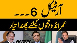 Judges ke Oper Article 6 Lagne ki Bazgasht  Bilawal ki Lalkar aur Imrandos keliye Phanda tayyar [upl. by Nadual325]