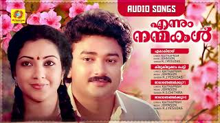 എന്നും നന്മകൾ  Evergreen Malayalam Movie Songs  Hits of Johnson Master  Audio Songs [upl. by Ellednahs]