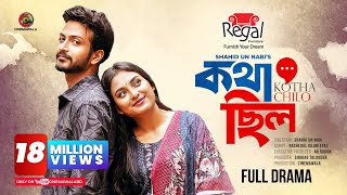 Kotha Chilo  কথা ছিল  Full Drama  Yash Rohan  Tanjim Saiara Totini  Shahid Un Nabi  Natok [upl. by Ashlan]