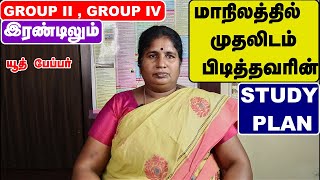 இப்படி படித்தால் நீங்களும் STATE TOPPER TNPSC topper motivation speech TNPSC Beginners guide [upl. by Anirtak664]