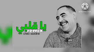 Cheb Azzdine  ya 9lbi 9oltlk ryah 2024 Remix dl4remix [upl. by Quirk]