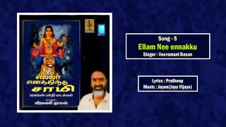 Ellam Nee Enakku  Ellam Enikkente Swami  Tamil  sung by Veeramani Dasan [upl. by Sherill]