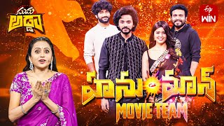 Suma Adda Latest Promo Game Show Hanuman Movie Team  Teja SajjaPrasanth Varma  6th January 2024 [upl. by Etnwahs]