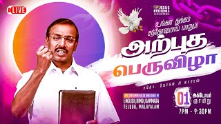 🔴🅻🅸🆅🅴  அற்புத பெருவிழா  October 2023  Miracle Festival  Bro Mohan C Lazarus [upl. by Tiersten]