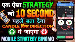 Binomo Mobile Strategy 2024  Binomo Trading Strategy  Binomo  94 Accuracy 🎯🔥 [upl. by Ecinej]