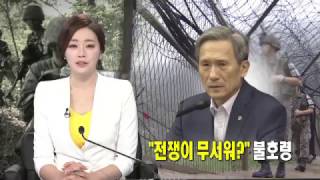 quot장교가 전쟁을 무서워해quot김관진 전군에 불호령130802채널A NEWS [upl. by Nassi]